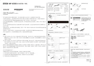 EPSON爱普生WF-6593 首先阅读